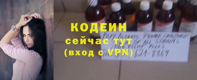 Кодеин Purple Drank  Белорецк 